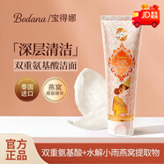 歐樹(shù)（Nuxe）Bodana/寶得娜泰國進(jìn)口燕窩雙重氨基酸洗面奶深層清潔溫和不緊繃H 燕窩氨基酸潔面乳120ml*1支(新人嘗鮮)