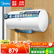 美的（Midea）儲水式電熱水器速熱數顯超一級能效 節能安全加長(cháng)防電墻家電6重防護X1/JM1Pro系列國家補貼立減20% 80L 3300W F80-33JM1Pro