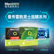 曼秀雷敦（Mentholatum）三重極地保濕面膜男士專用補(bǔ)水緊致肌膚收縮毛孔護(hù)膚品男 藍(lán)色_補(bǔ)水面膜5片 1g