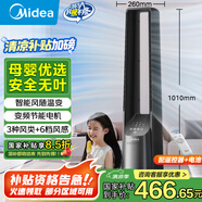 美的（Midea）【風(fēng)隨溫變】母嬰級變頻輕音無葉風(fēng)扇/智能感溫電風(fēng)扇/家用遙控落地扇/搖頭定時塔扇 AMS150G-ZR