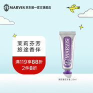 MARVIS 瑪爾仕 茉莉薄荷牙膏25ml（紫色）抑牙菌斑 意大利進(jìn)口  瑪爾斯