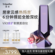 Tripollar初普紫礦VX3家用射頻緊致瘦臉嫩膚淡紋美容儀 生日禮物