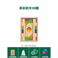 翎喏德國(guó)高端創(chuàng)意積木兒童拼搭櫸木質(zhì)嬰兒1-2-3-6周歲玩具可啃咬 多彩積木30顆 20.5*26.5*4