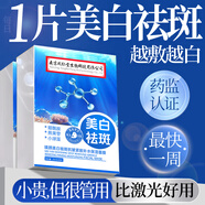 同仁堂祛斑美白面膜補(bǔ)水淡斑提亮膚色女男去黃改善暗沉膚色雀斑20片/盒