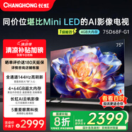 長(zhǎng)虹75D68F-G1 75英寸4GB+64GB大內(nèi)存 144Hz高刷新 一鍵看電視 一級(jí)能效液晶AI智能電視機(jī) 國(guó)家補(bǔ)貼