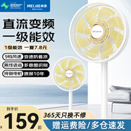 美菱（MeiLing）電風(fēng)扇落地扇家用大風(fēng)量臺(tái)扇輕音柔風(fēng)電空氣循環(huán)風(fēng)扇 直流變頻遙控款【純銅電機(jī)+一級(jí)能效+智能語(yǔ)音】