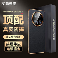 酷樂鋒適用華為mate70手機(jī)殼huaweimate70保護(hù)套真牛皮防摔抗震鎏金電鍍邊框鏡頭全包高檔商務(wù)男女