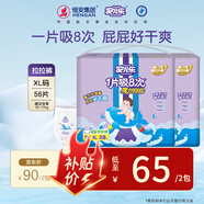 安兒樂(lè )魔力吸吸拉拉褲彈力褲 男女寶寶超薄透氣嬰兒尿不濕 XL碼56片（適用12-17kg）
