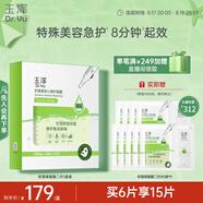 玉澤（Dr.Yu）積雪草安心修護面膜6片 玻尿酸補水保濕 干敏肌舒緩修護 