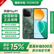 榮耀Play9T  新品5G手機 學生老人機 國家政府補貼 防水抗跌超耐久大電池 手機榮耀 松石綠 12GB+256GB