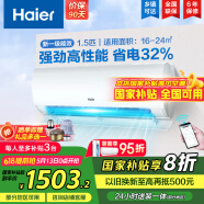 海爾（Haier）【國家補貼20%】空調掛機新一級能效變頻冷暖防直吹 家用壁掛式抗菌自清潔節能省電空調  以舊換新 1.5匹 一級能效 光感護眠防直吹 一鍵節能32%