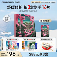 FAN BEAUTY DIARY范冰冰同款龍血面膜32ml*5片 補(bǔ)水舒緩修護(hù)改善敏肌 七夕禮物