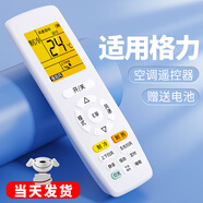 OMETTER適用格力空調遙控器YAPOF YAPOF2/3 Q迪Q暢Q力品悅冷靜寶中央空調天麗俊越冷靜王俊揚云佳 【升級款】通用型發(fā)光屏