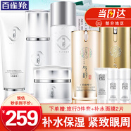 百雀羚（PECHOIN）氣韻套裝肌源奢采煥亮沁透禮盒煥亮保濕洗面奶水乳面霜護膚化妝品 潔面+水+乳液+面霜+BB霜+眼霜