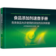食品添加劑速查手冊——各類(lèi)食品允許使用的添加劑及其限量