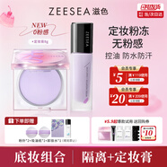 ZEESEA滋色定妝膏粉餅散粉定妝粉控油防水汗姿色隔離霜+定妝膏 七夕禮物