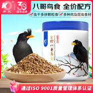 開(kāi)元 全價(jià)八哥鳥(niǎo)食 1kg/桶 添加蟲(chóng)干牛肉八哥專用鳥(niǎo)糧飼料海八黑八糧