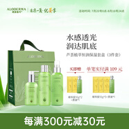 璦露德瑪蘆薈膠植萃精華水150ml+精華乳150g+潔面凝露150g 補水保濕洗面奶