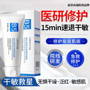 茉博士B5修復(fù)霜維生素舒緩保濕面霜泛紅舒緩修護(hù)肌膚屏障補(bǔ)水滋潤乳液