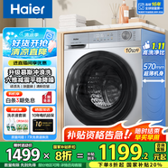 海爾（Haier）洗衣機全自動滾筒變頻家用10公斤大容量滾筒洗衣機速洗羊毛洗羽絨洗除菌筒自潔一級能效 升級款【慕斯沖浪洗】1.11高洗凈比+六維減震降噪