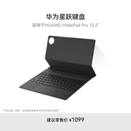HUAWEI 華為星躍鍵盤  硯黑  適用于華為平板HUAWEI MatePad Pro 12.2英寸