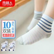 南極人兒童襪子夏季薄款男童網(wǎng)眼襪寶寶棉襪學(xué)生短襪10雙裝XXL