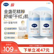 戴·可·思嬰兒金盞花護理面霜 兒童補水保濕乳液 新生兒寶寶擦臉油50g*2