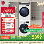LG 洗烘套裝10.5kg洗+10kg進(jìn)口變頻干衣機FLX10N4W+RH10V3AV6W（附件商品僅展示）國家補貼以舊換新