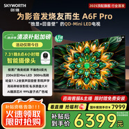 創(chuàng  )維電視75A6F Pro 75英寸智能平板電視機2304分區QD-Mini LED 回音壁液晶游戲 75吋國家補貼20% A6E+