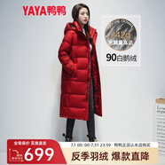 鴨鴨羽絨服女中長(cháng)款過(guò)膝冬保暖白鵝絨極寒外套KXM 暗紅色 M