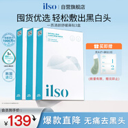 ILSO進(jìn)口鼻貼膜去黑頭貼 吸黑頭導(dǎo)出液收縮毛孔去粉刺深層清潔男女3盒