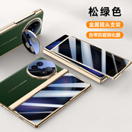 vivoxfold5pro手機殼真皮非凡大師設計防摔X5保護殼中軸全包后殼 【松綠色-防窺殼膜】保時(shí)捷設計 vivo X Fold5