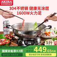 新加坡愛家樂（AKIRA）鴛鴦電火鍋304不銹鋼家用分體式鴛鴦火鍋電煮鍋5升 S42 PRO