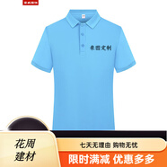 蠻威（MANWEI）夏季t恤定制logo印字短袖polo工作服刺繡工衣工裝團(tuán)隊(duì)服裝文 湖藍(lán) 均碼 S