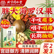 朕皇北京同仁堂胖大海羅漢果菊花茶咽炎枇杷吸煙者清肺潤肺茶
