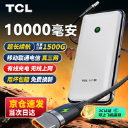 TCL隨身wifi三網(wǎng)通用2025充電寶款無線wifi6車載4G路由器隨行便攜無限制移動(dòng)聯(lián)通電信全國(guó)通用5GXY15B 【10000毫安超長(zhǎng)續(xù)航】+首月1500G流量 不限速不虛標(biāo)月享1500G流量