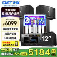 先科家庭KTV音響套裝家用卡拉ok音響家庭影院唱歌全套設(shè)備k點歌音響一體機專業(yè)音箱 【12吋低音炮】10吋7單元2.1尊享版