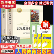 紅巖 紅星照耀中國(guó)人民教育出版社 八年級(jí)上冊(cè)紅巖和紅星照耀中國(guó)朱自清人教版鋼鐵是怎么樣煉成的昆蟲(chóng)記必讀課外閱讀讀物初二必讀書目紅巖紅星照耀名著原著正版完整版無(wú)刪減經(jīng)典常談和鋼鐵是怎樣煉成的 經(jīng)典常談 
