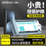 Smorss【頂配除塵倉丨不擋屏】適用榮耀Magic7手機膜honor全膠抗藍光復(fù)合陶瓷膜非鋼化膜防摔抗指紋
