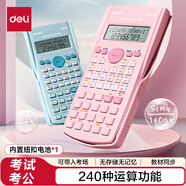 得力(deli)D82MS函數(shù)科學(xué)計算器 240種功能考試計算機(適用于初高中生)  學(xué)習(xí)用品 淺粉