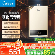 美的（Midea）【HWA系列】12升液化氣煤氣熱水器智能精控恒溫 【國補立減15%】節能省氣 低水壓?jiǎn)?dòng)