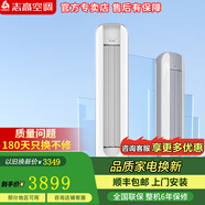 志高（CHIGO）空調(diào)柜機(jī)大三3P 2匹立式方柜機(jī)客廳廠房辦公室首選性價(jià)比之王 節(jié)能靜音新能效 純銅管包基礎(chǔ)安裝 大2匹 一級(jí)能效 【W(wǎng)iFi】新款