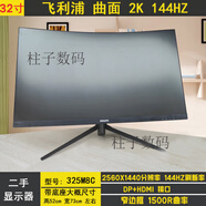 AOCCG2E 曲面165HZ 電競顯示器 32寸1500R曲率 CQ32G2E高清2K  標配  832寸飛利浦325M8C曲面32寸2K144