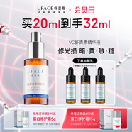 優(yōu)斐斯（uface）vc蝦青素精華液原型左旋vc提亮膚色修光損精華套組 20ml*1瓶