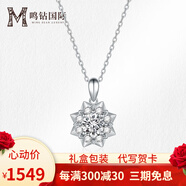 鳴鉆國際鉆石吊墜鉆石項鏈群鑲鉆石掛墜鎖骨鏈女鉑金 送老婆/女友生日禮物 共約17分FG色9K金版