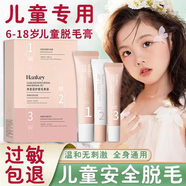 兒童脫毛膏男女青少年專用無(wú)刺激溫和無(wú)痛去唇毛腋毛全身敏感肌學(xué)生全身專用神器 兒童脫毛膏【贈(zèng)刮板+精華乳】1盒