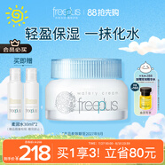 芙麗芳絲（Freeplus）面霜補(bǔ)水保濕男女士水感沁潤霜50g
