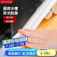 美廚（maxcook）防水條防霉膠帶 水槽貼接縫防水貼貼紙衛(wèi)生間長3.2米 純白MCPJ299