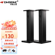 丹麥之笙（DMSEINC） S008音箱支架 桌面音響支架  環(huán)繞音響架落地架子 專業(yè)書(shū)架箱腳架 木質(zhì)HIFI音箱機(jī)架 70CM黑木紋色