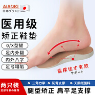 AiAoki足弓墊扁平足矯正鞋墊醫用支撐鞋墊內外八字xo腿型矯正足外翻矯正